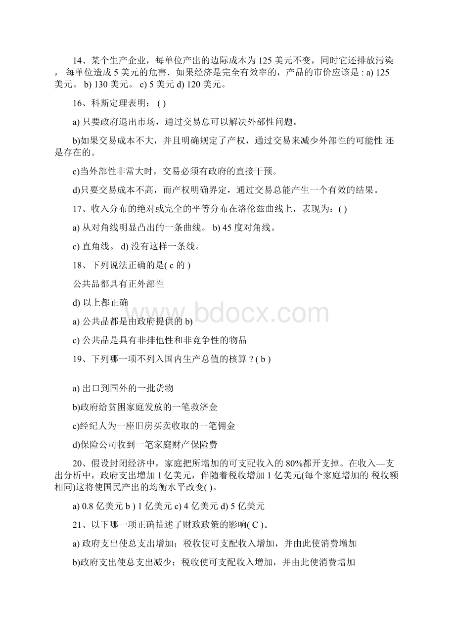 西方经济学模拟试题及答案.docx_第3页