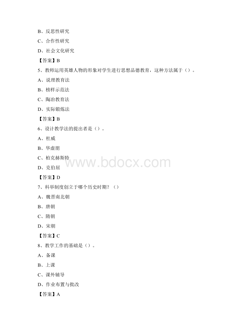 湖南科技职业学院招聘辅导员试题及答案Word下载.docx_第2页