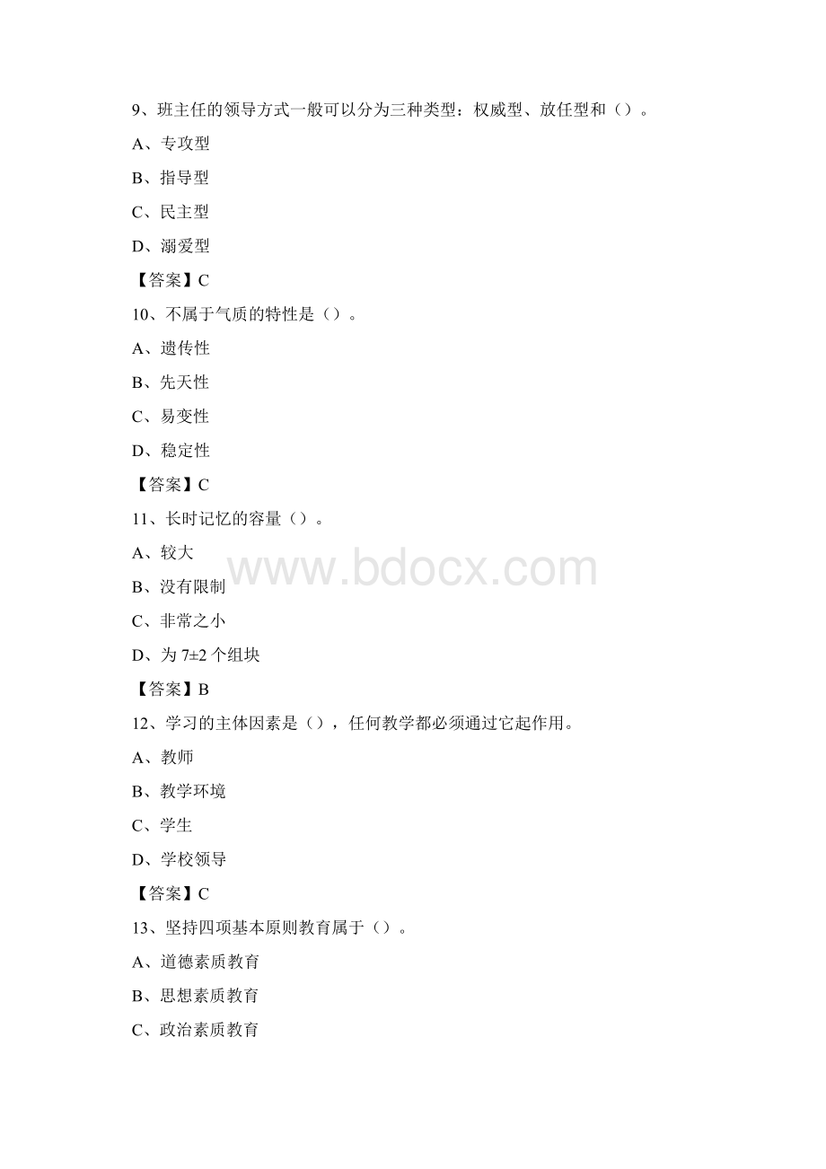 湖南科技职业学院招聘辅导员试题及答案.docx_第3页