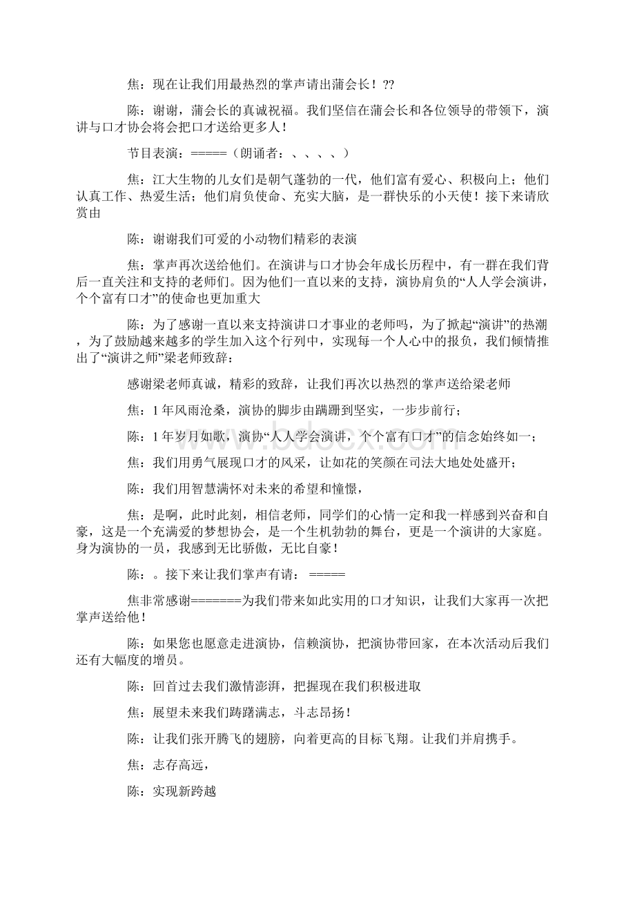 演讲与口才协会主持人主持台词Word格式.docx_第3页