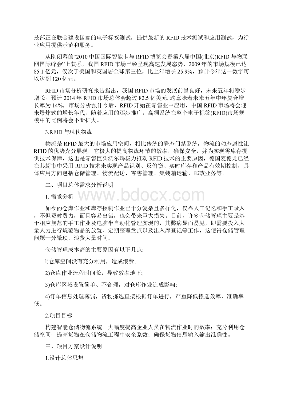 物联网示范应用方案终稿RFID出入库流程图教学内容.docx_第2页