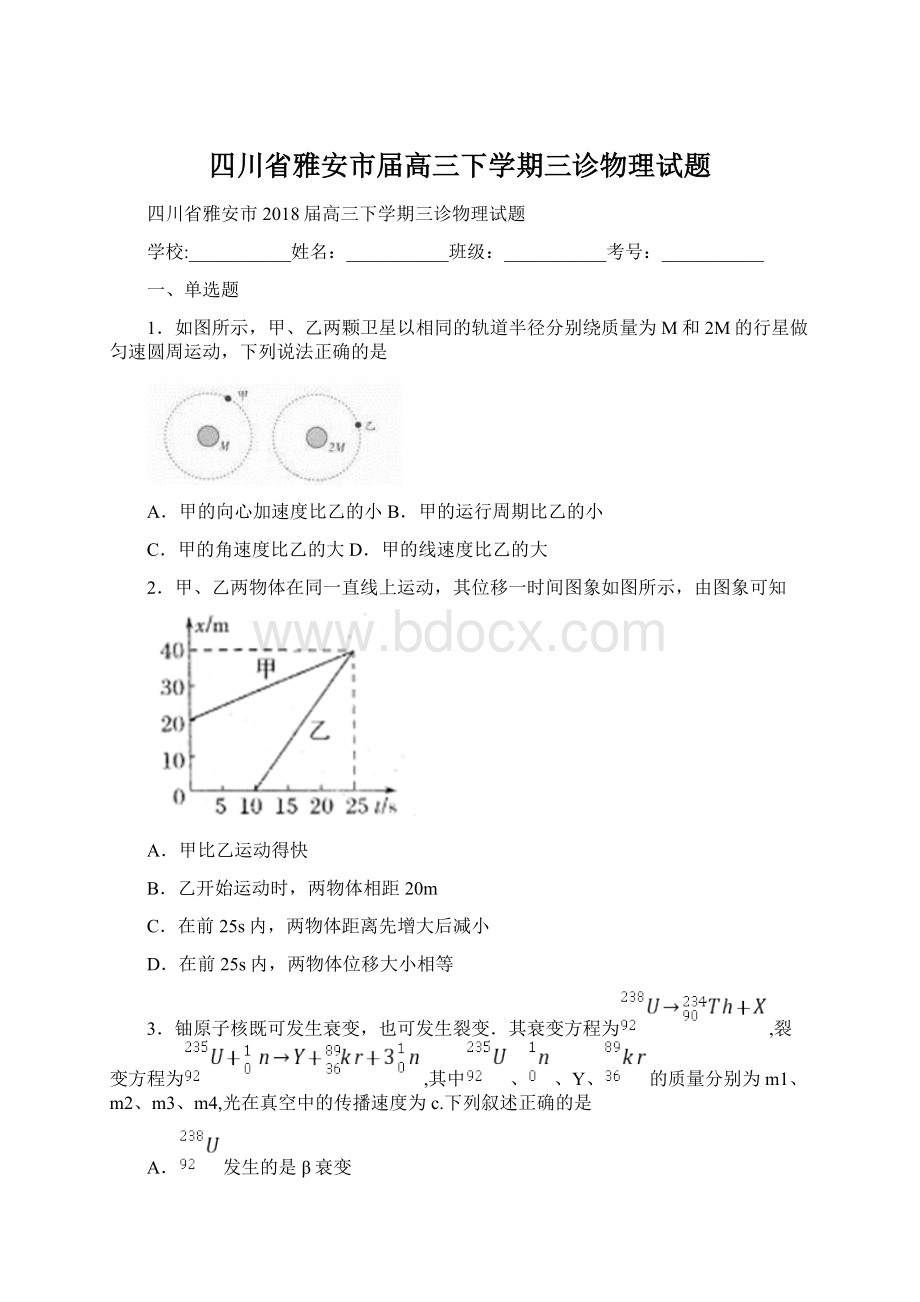 四川省雅安市届高三下学期三诊物理试题.docx_第1页