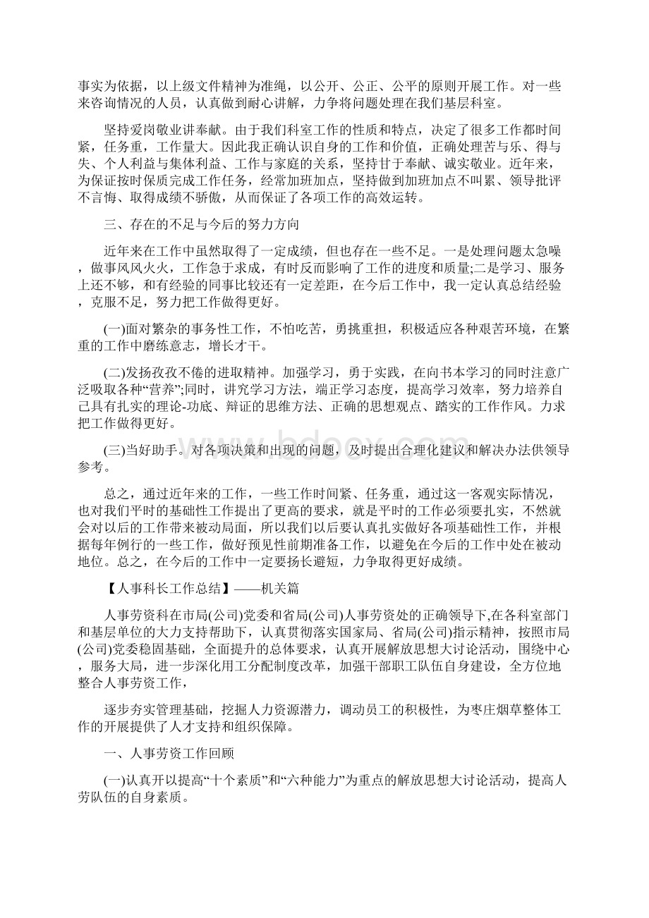 人事科年终总结与人事科长工作总结汇编docWord文档格式.docx_第3页