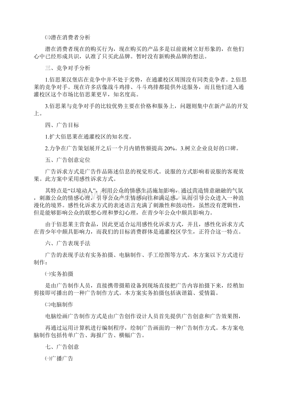 奥尔良广告语Word格式文档下载.docx_第2页