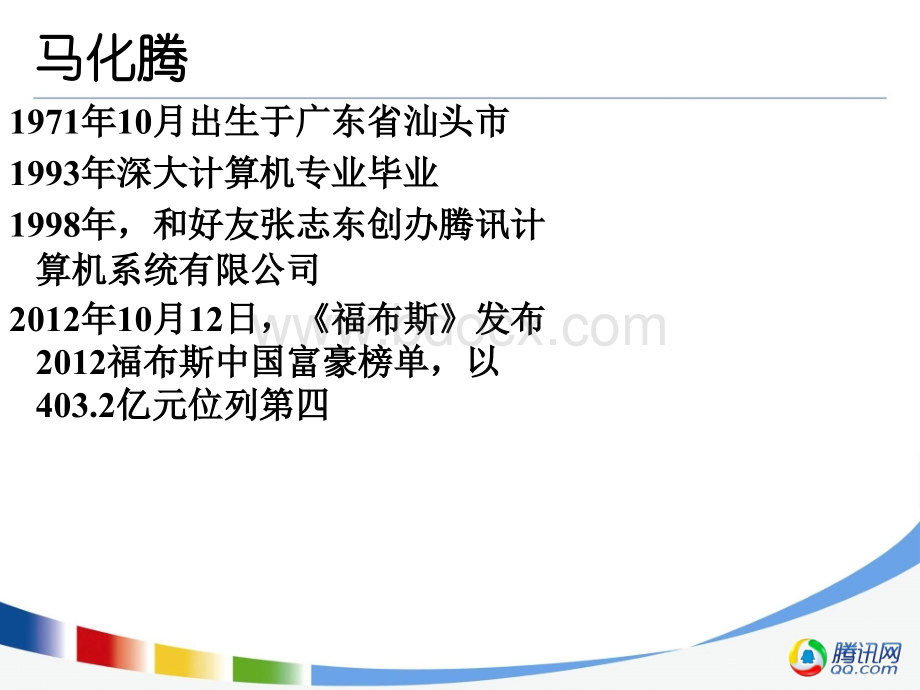 腾讯企业文化.ppt_第3页