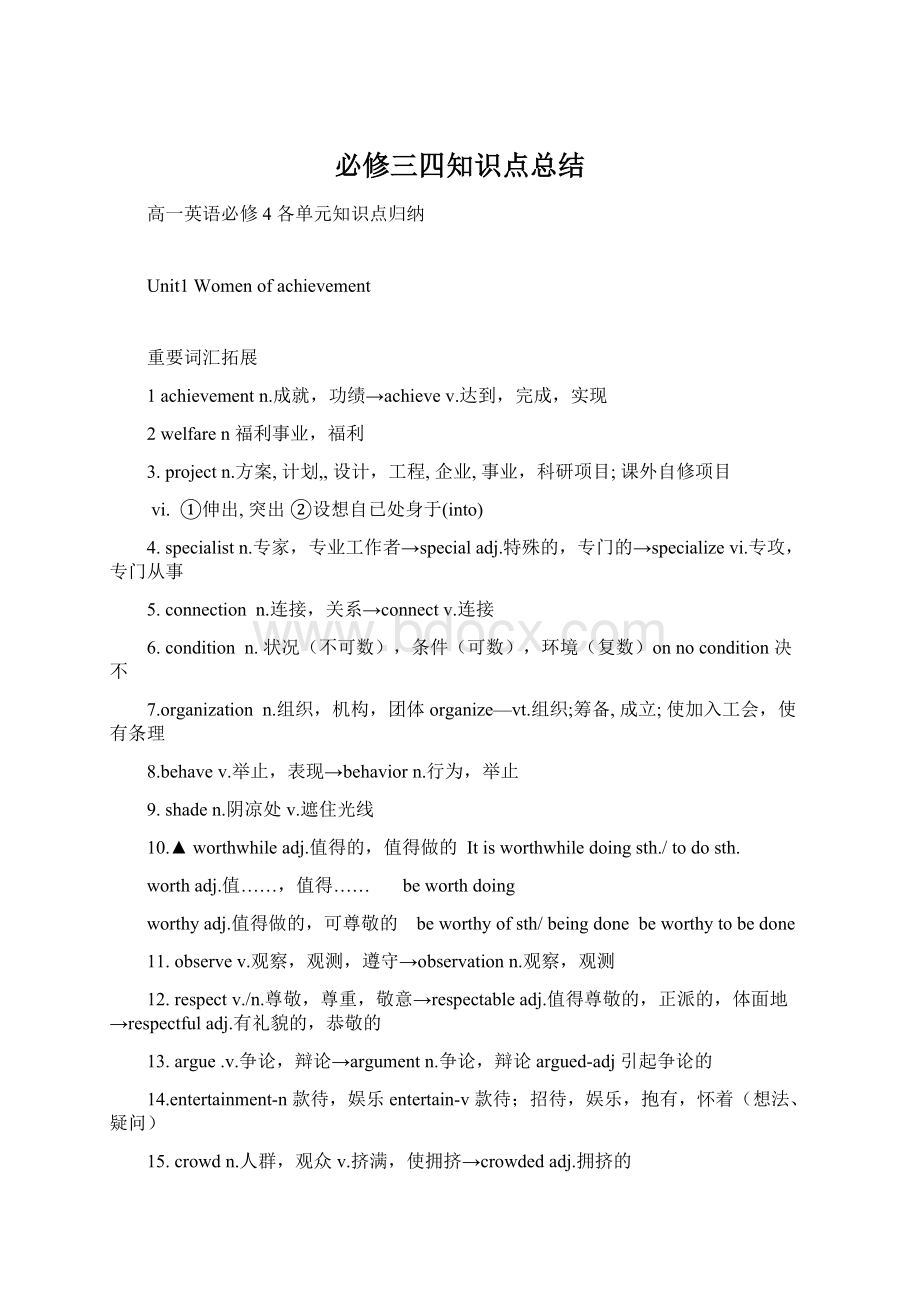 必修三四知识点总结Word格式文档下载.docx_第1页