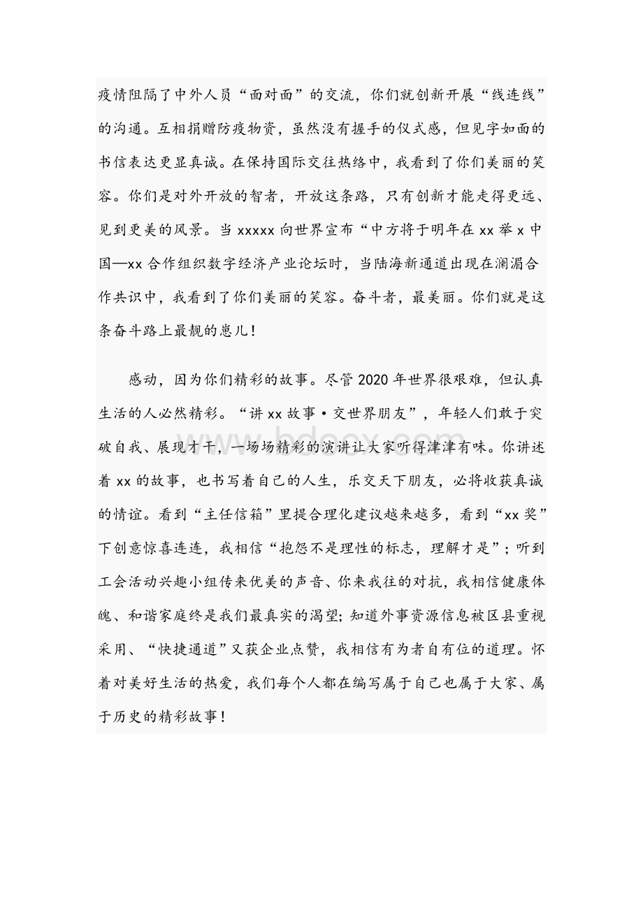 2021年某局新春致辞范文稿.docx_第2页