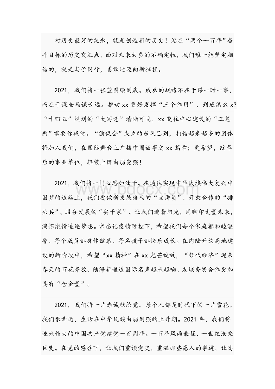 2021年某局新春致辞范文稿.docx_第3页