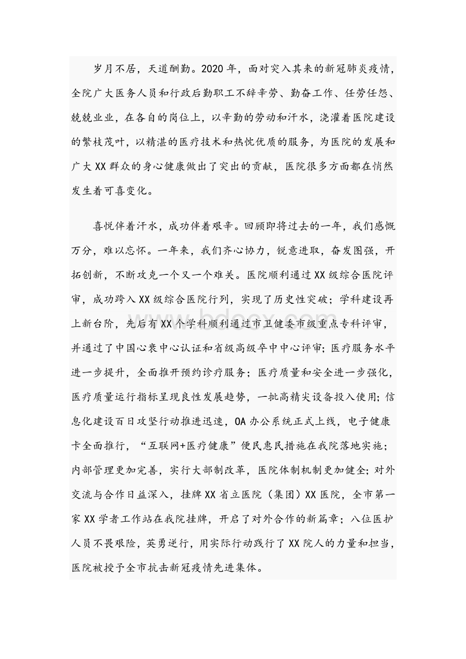 2021年院长在职工代表大会闭幕会讲话稿Word文件下载.docx_第2页