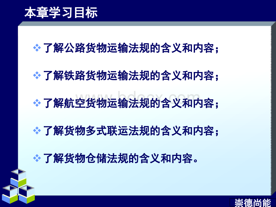 物流管理基础(第四版)宋文官主编-第9章物流法规优质PPT.pptx_第2页