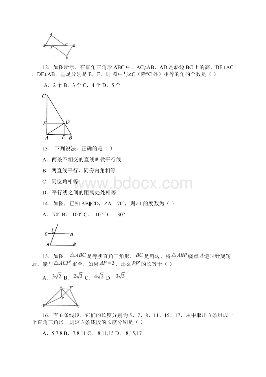 学年度初中数学高频考点中考模拟试题汇编715655.docx_第3页