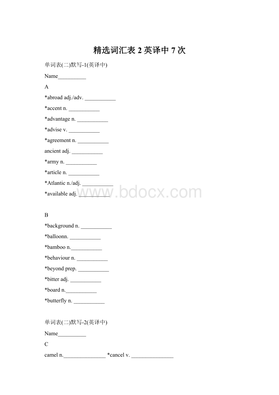 精选词汇表2英译中7次.docx_第1页