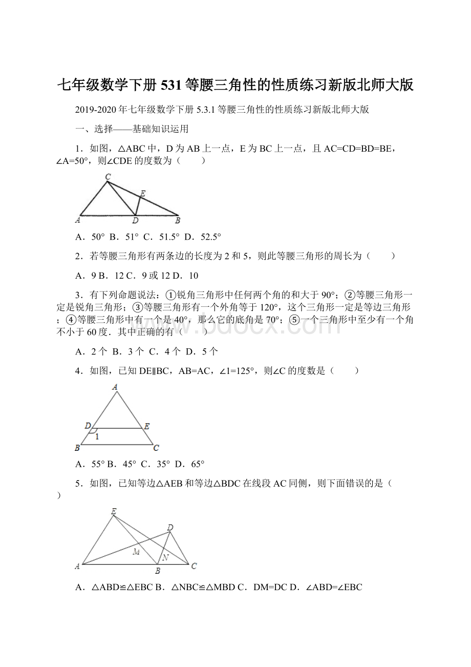 七年级数学下册531等腰三角性的性质练习新版北师大版.docx_第1页