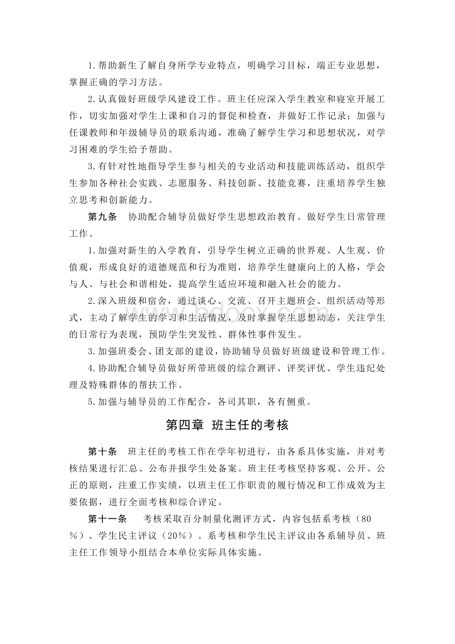 辽宁建筑职业学院班主任管理办法(试行).doc_第2页