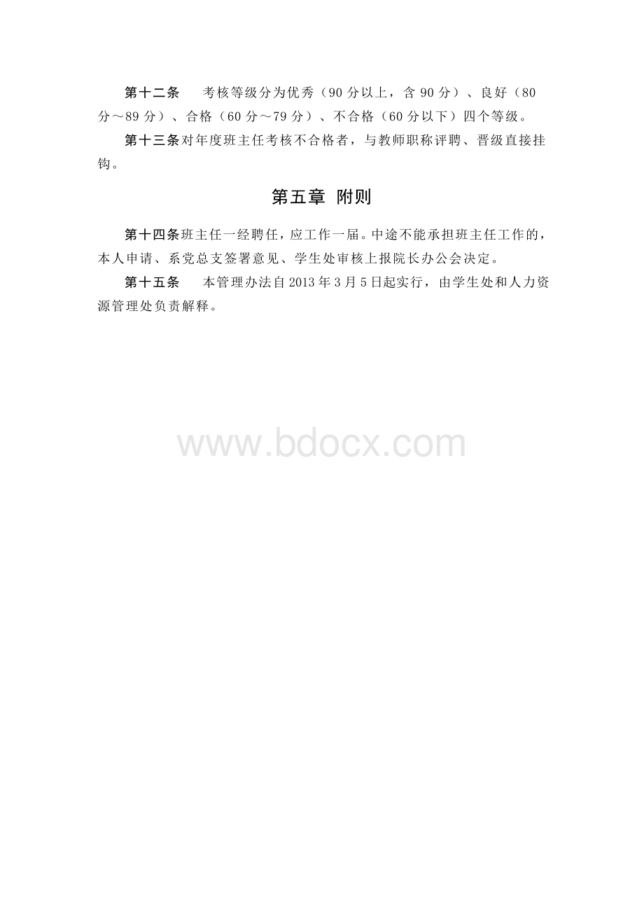 辽宁建筑职业学院班主任管理办法(试行).doc_第3页