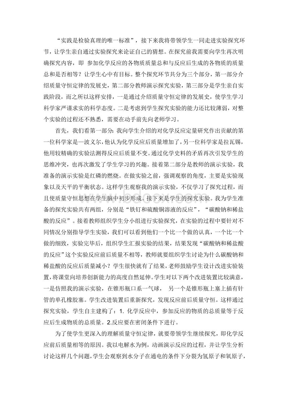 质量守恒定律优质课说课稿文档格式.doc_第3页