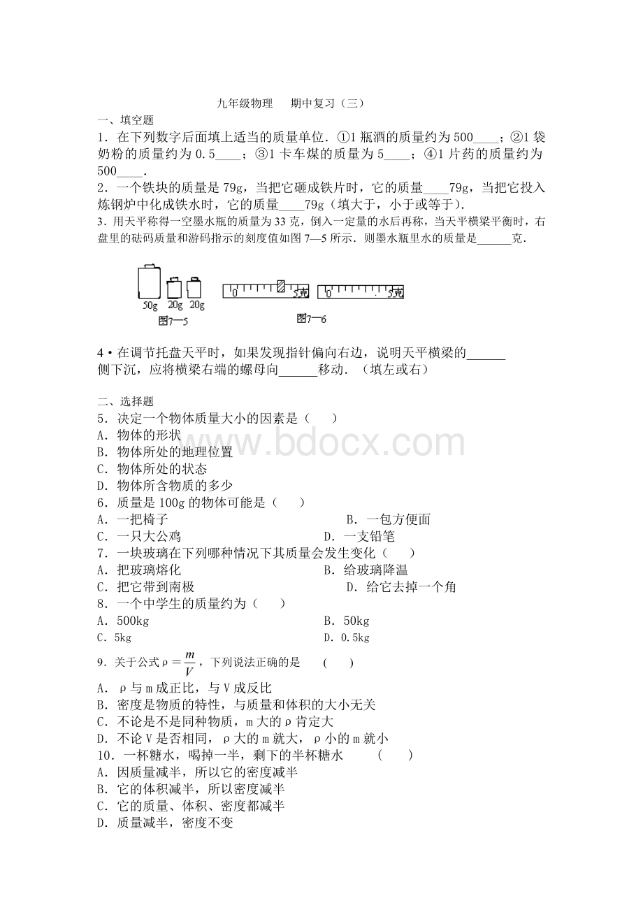 九年级物理第一学期期中复习卷(一)Word文档格式.doc_第1页