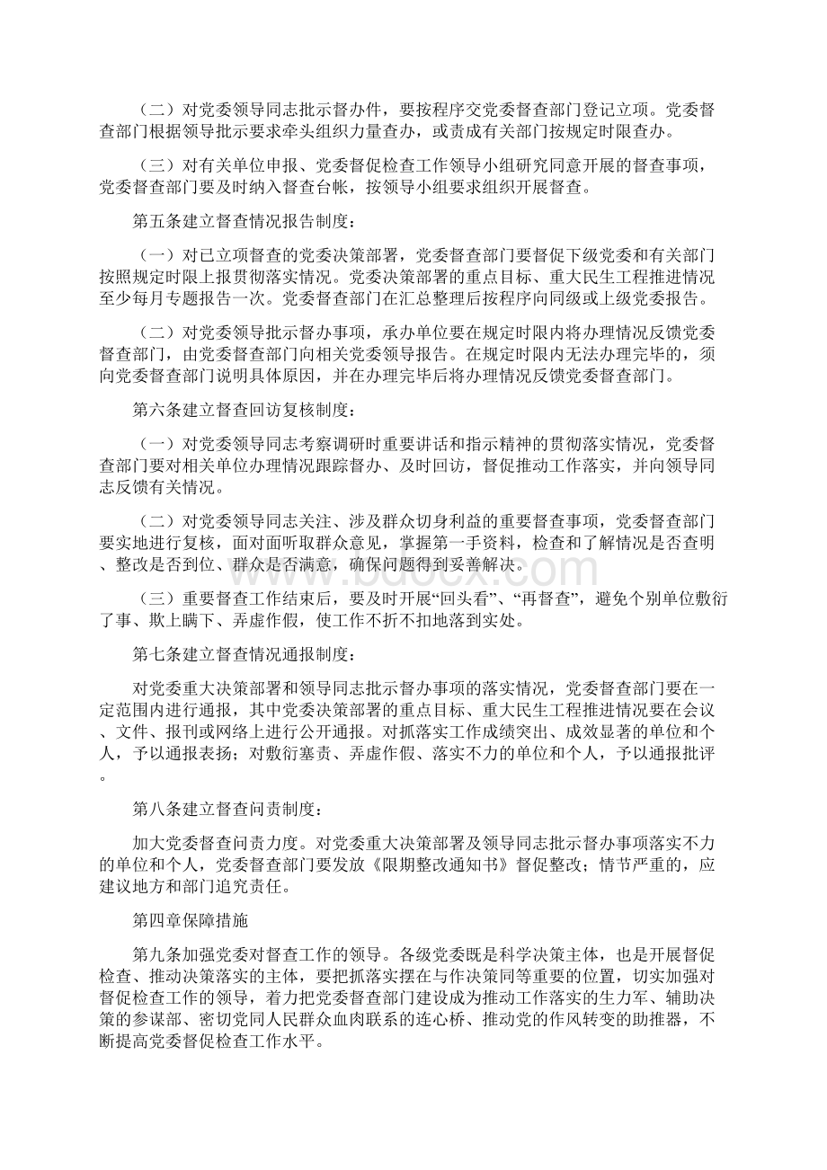 9A文加强和改进党委督促检查工作实施办法.docx_第2页