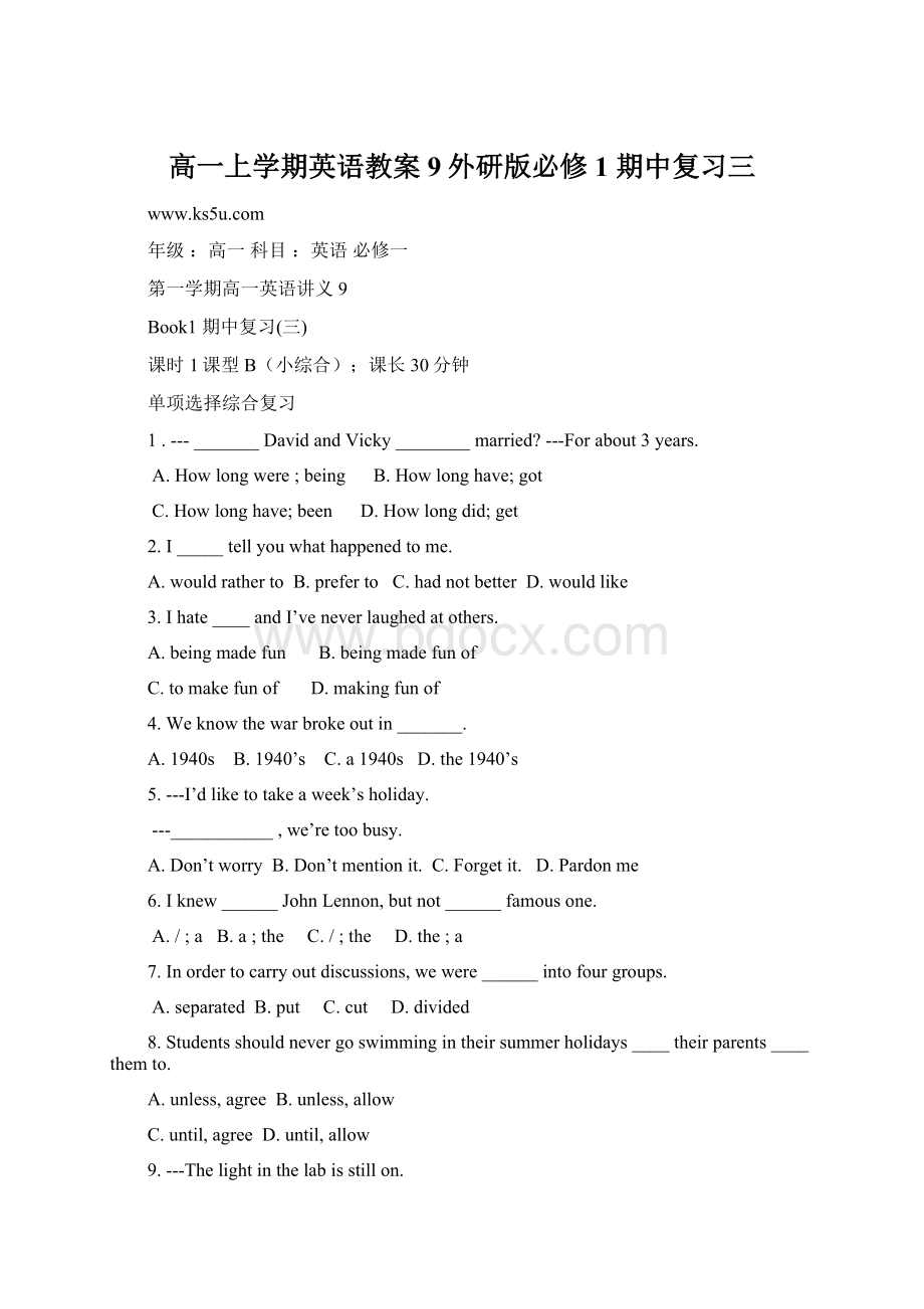 高一上学期英语教案9外研版必修1 期中复习三Word文件下载.docx