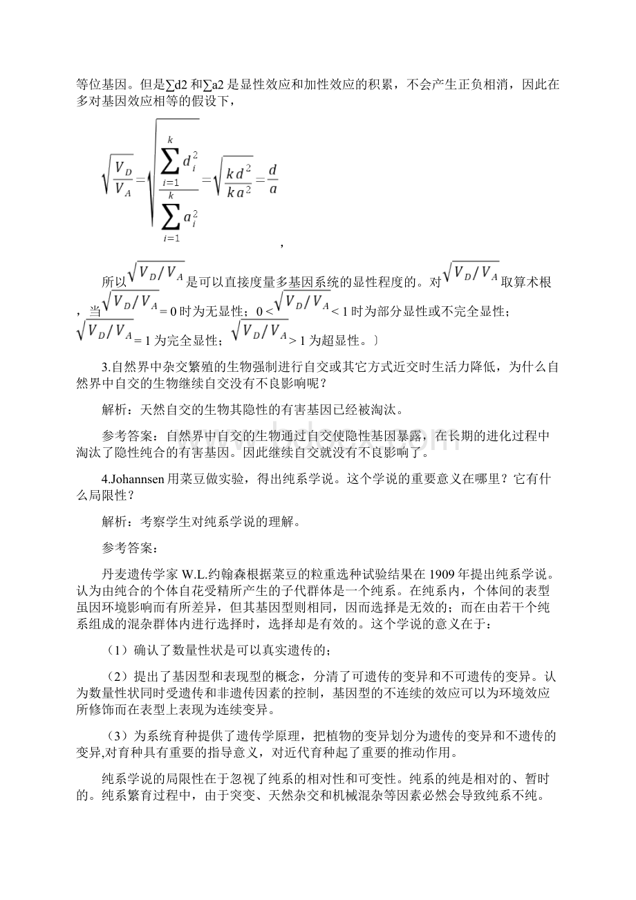 刘祖洞遗传学第三版答案第9章数量性状遗传.docx_第2页