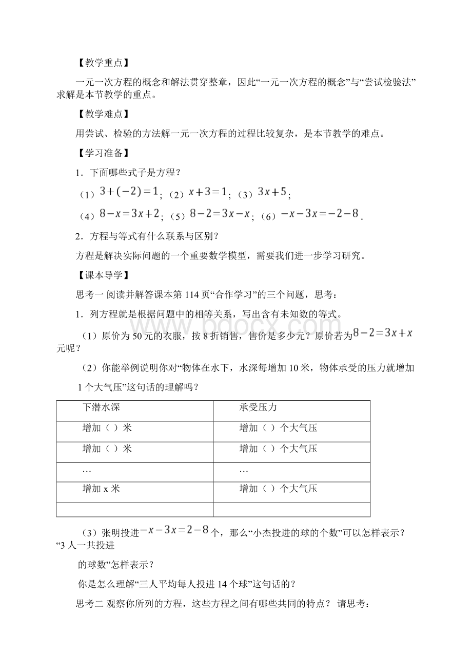 初中数学教学简案模版及教学设计范例.docx_第3页