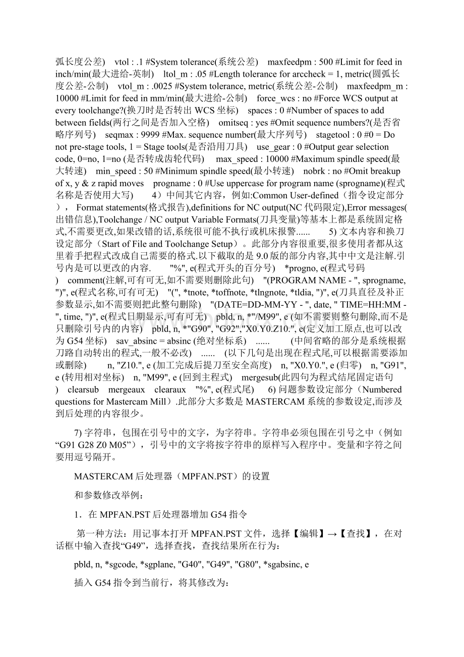 MASTERCAM后处理的设置和参数修改教学资料Word文档下载推荐.docx_第2页