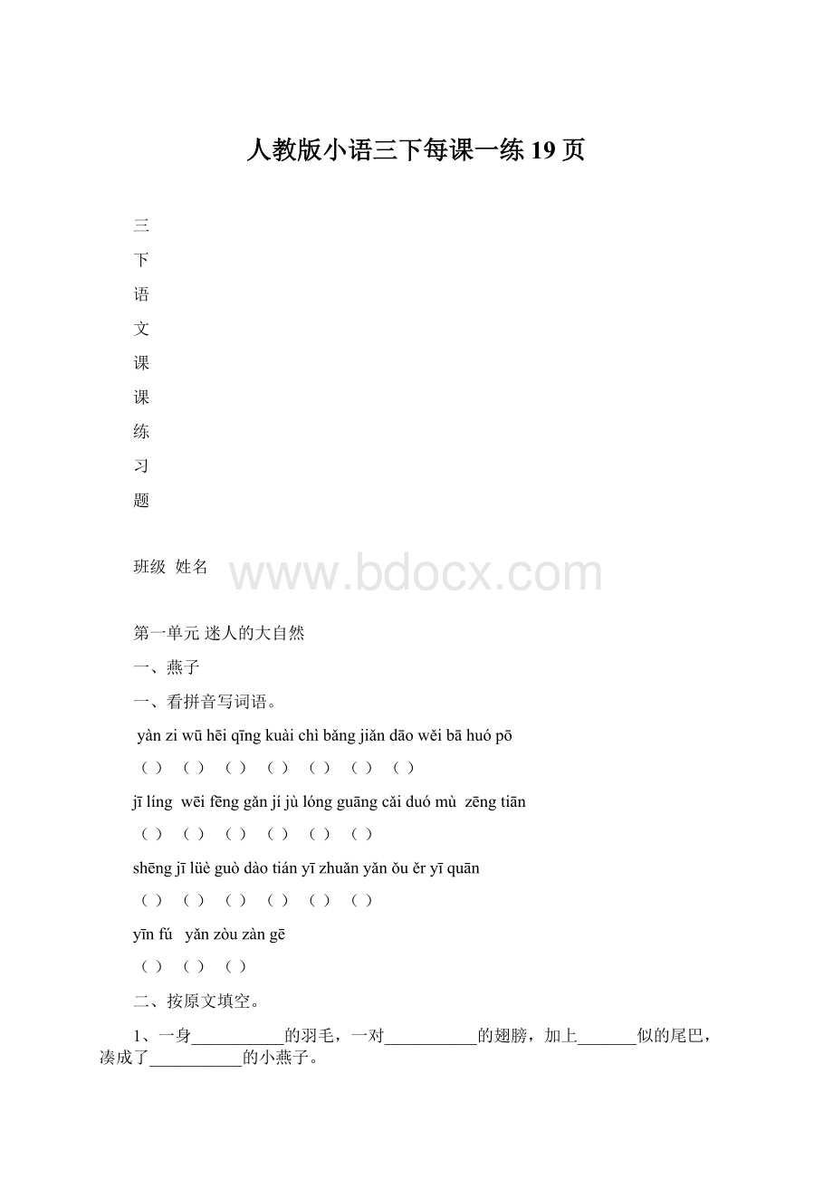 人教版小语三下每课一练19页.docx_第1页