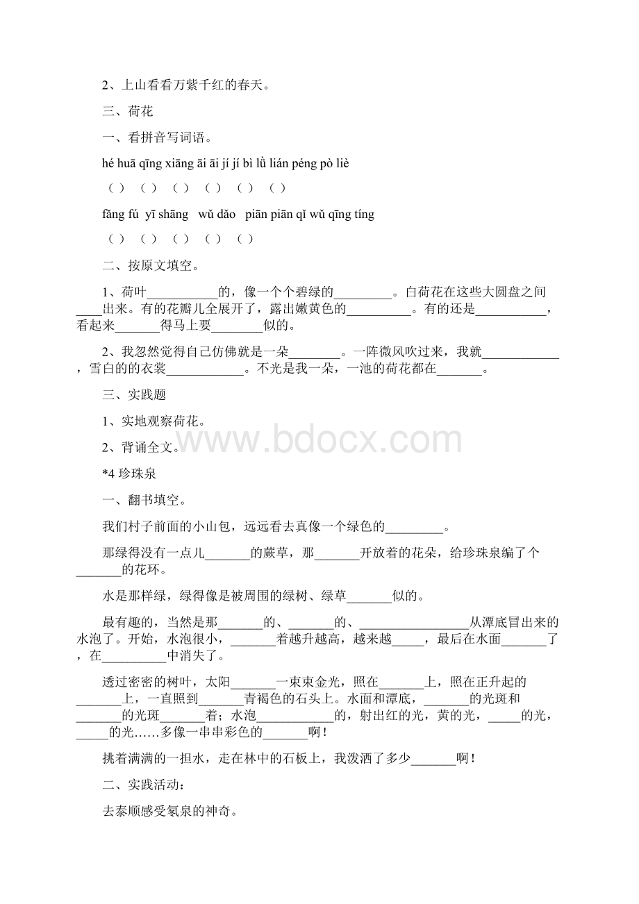 人教版小语三下每课一练19页.docx_第3页