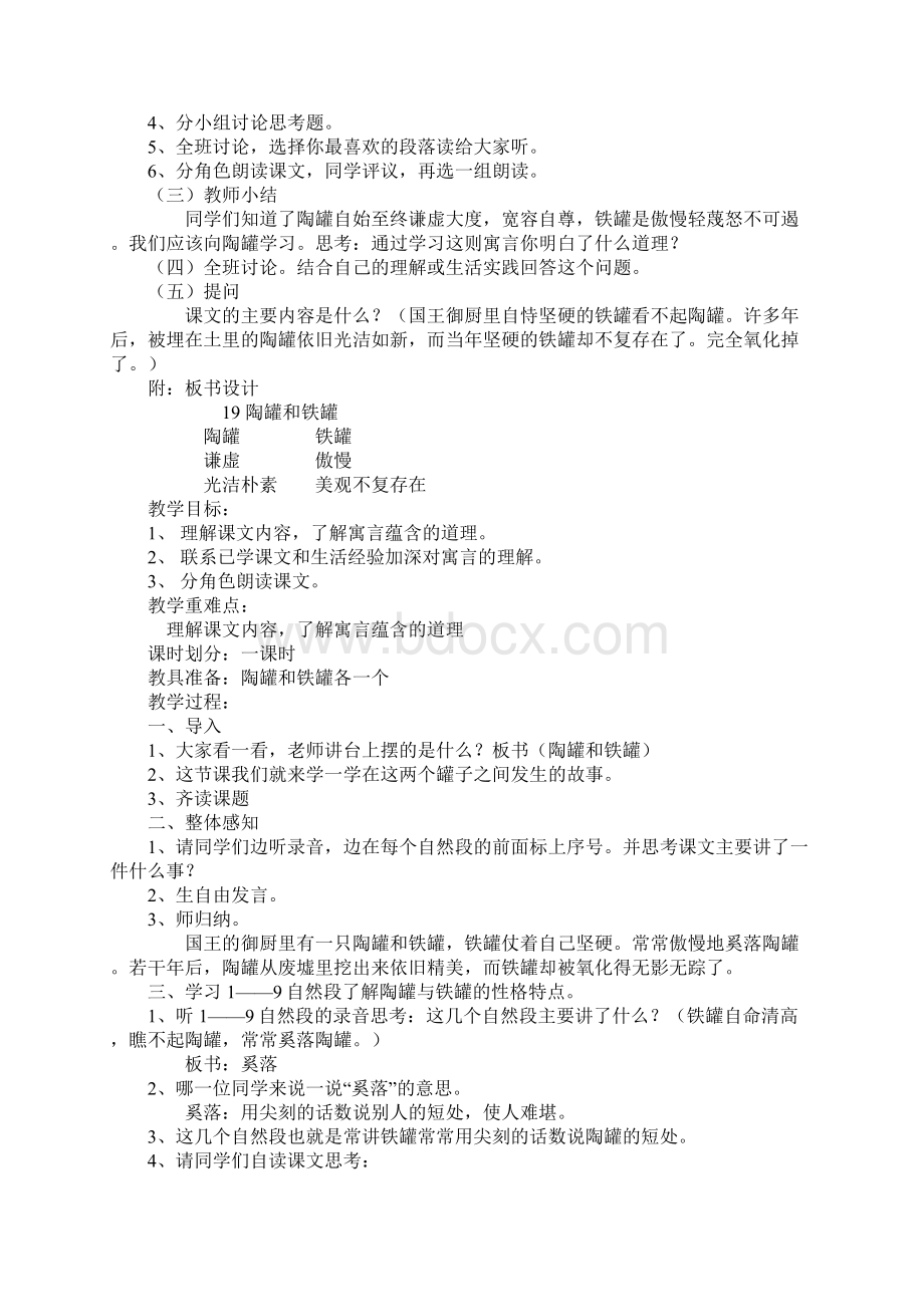 三年级语文陶罐和铁罐教学实录.docx_第2页