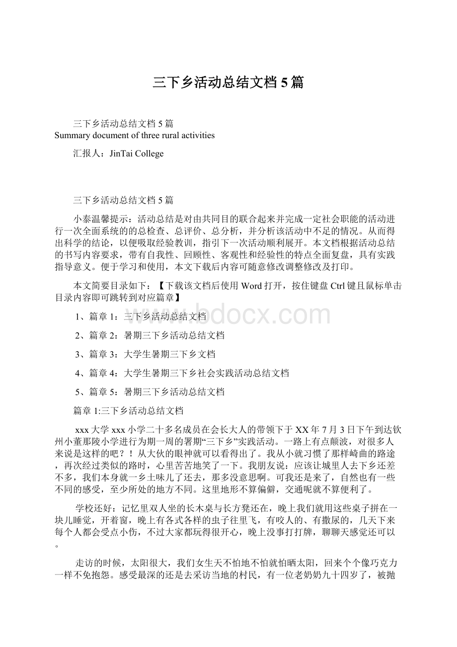 三下乡活动总结文档5篇.docx