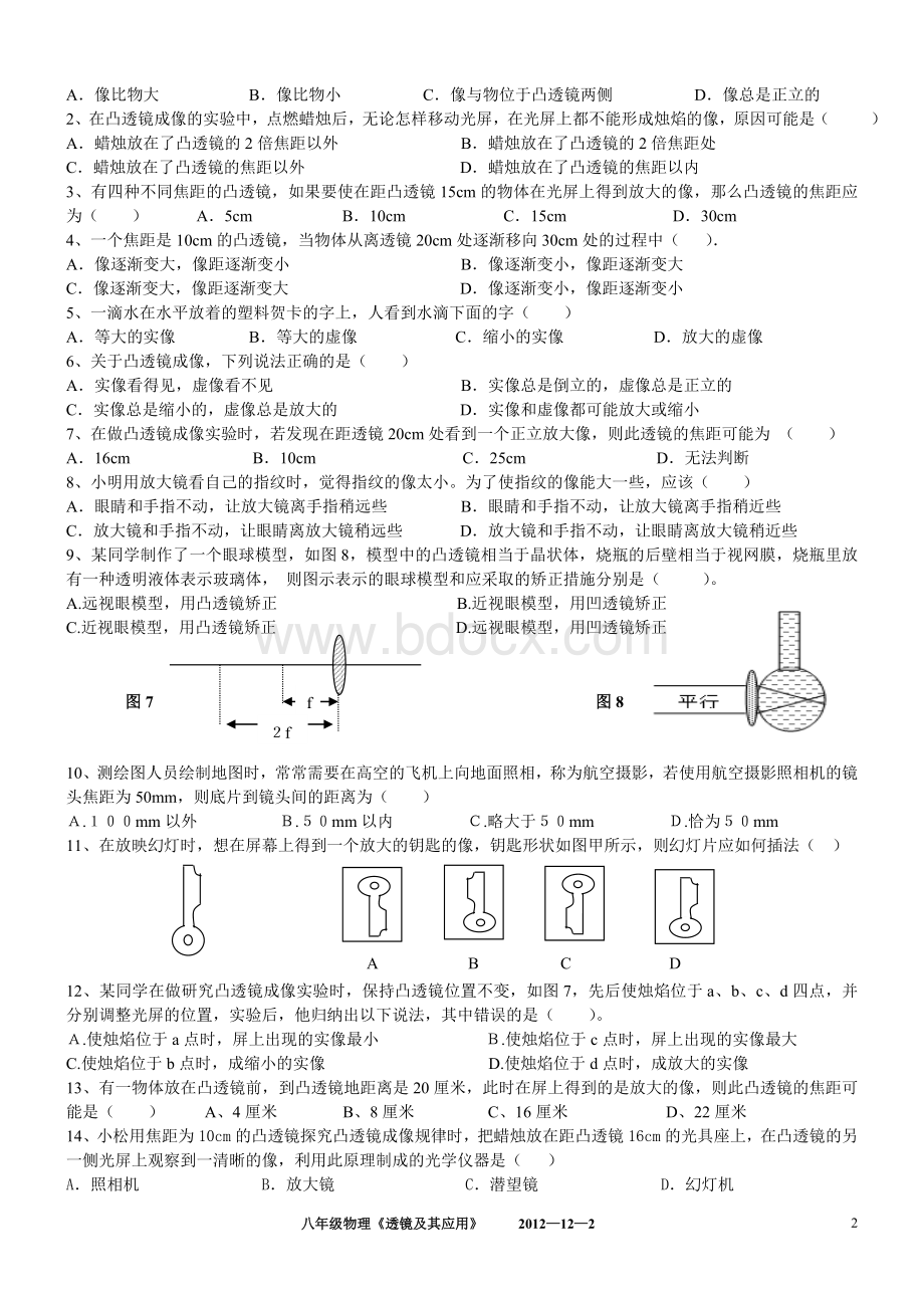 八年级物理《透镜及其应用》单元测试题(2012.新人教版).doc_第2页