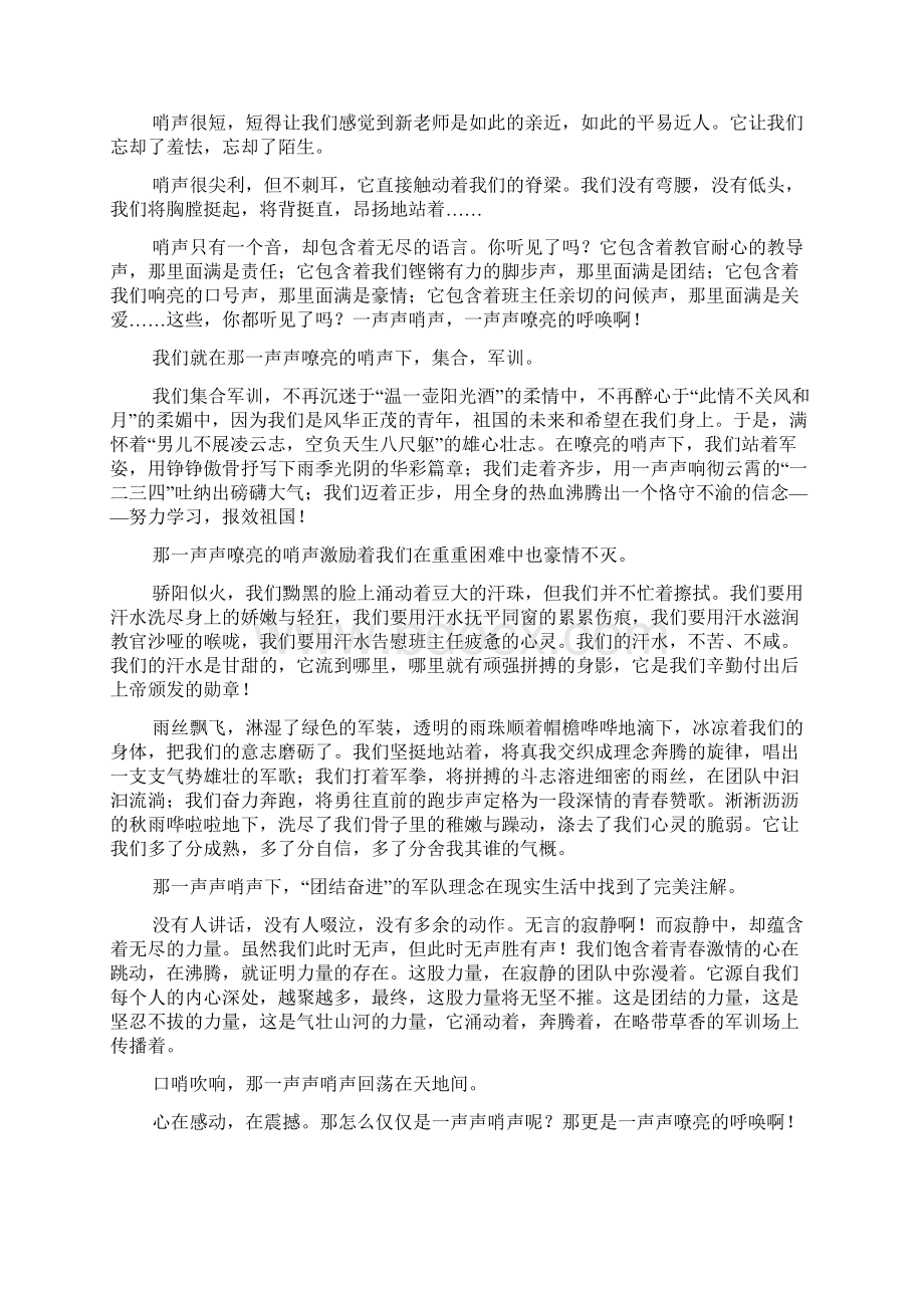 国家统考教师资格证综合素质写作题作文.docx_第2页