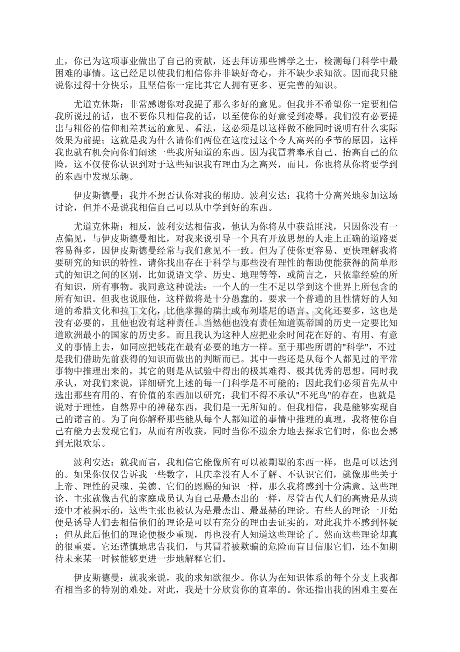 笛卡尔《理性之光对真理的探求》Word下载.docx_第3页