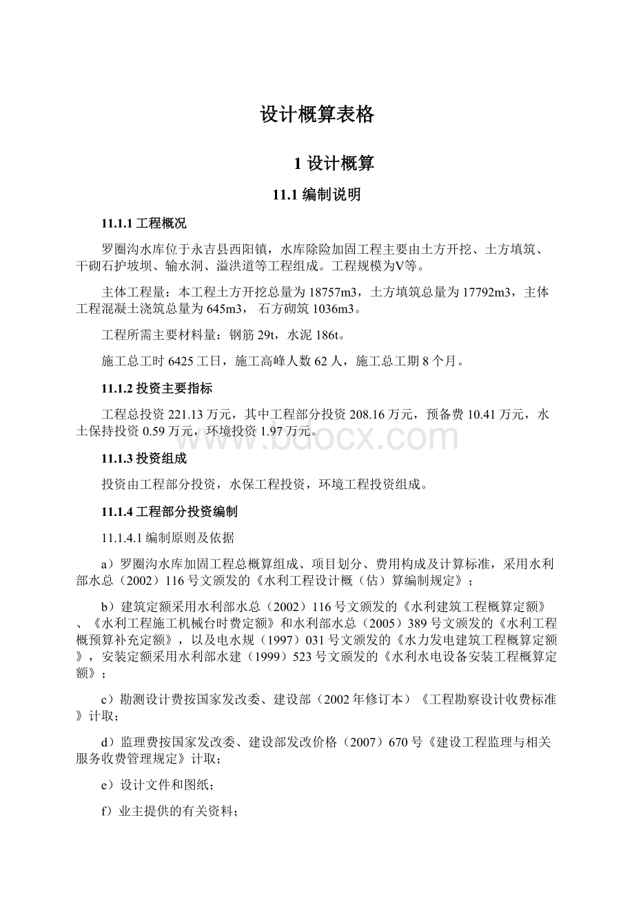 设计概算表格.docx