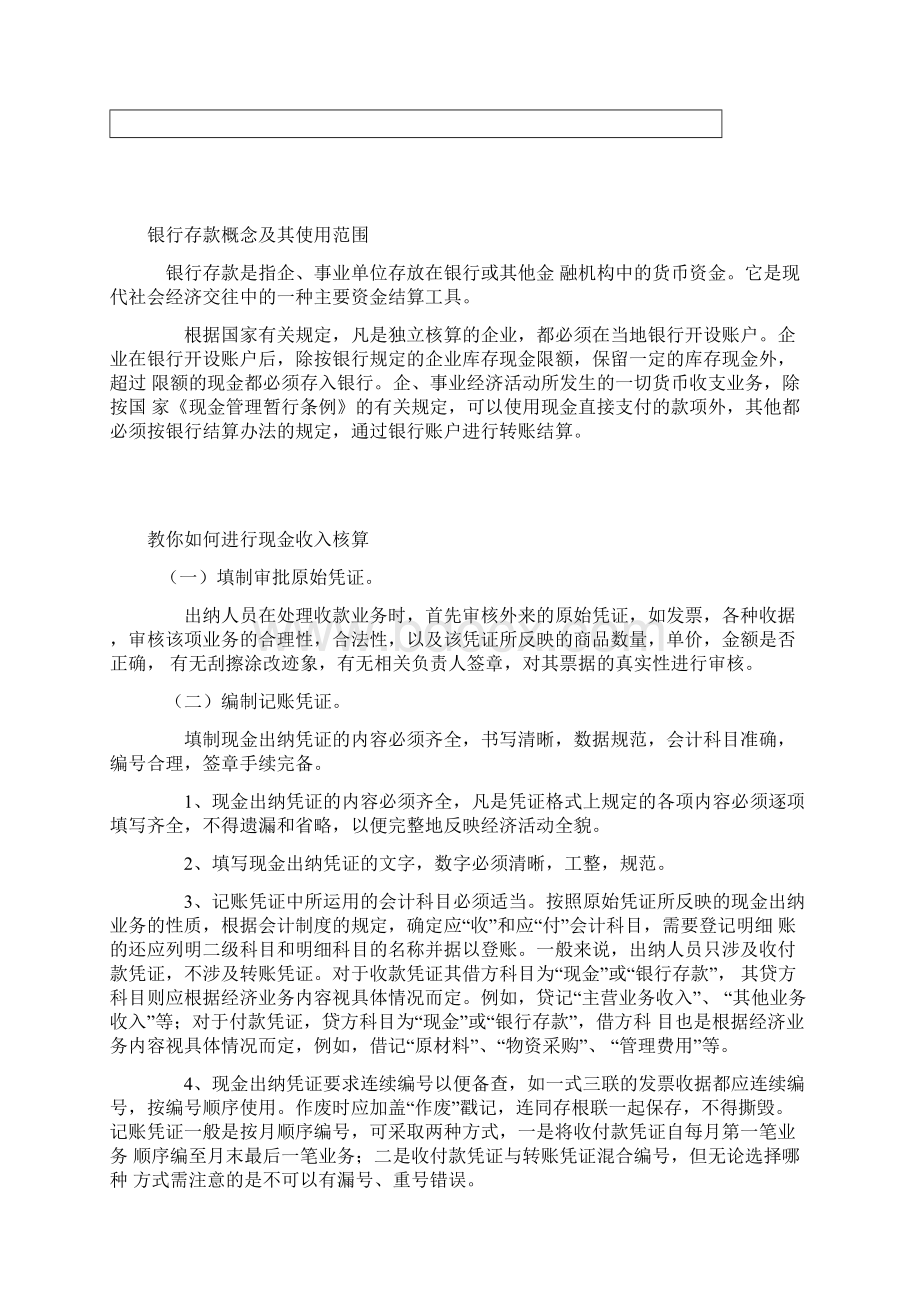 出纳入门培训资料doc 48页免费下载实用版Word格式.docx_第2页