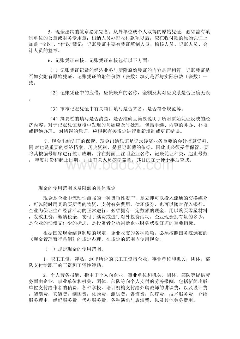 出纳入门培训资料doc 48页免费下载实用版Word格式.docx_第3页