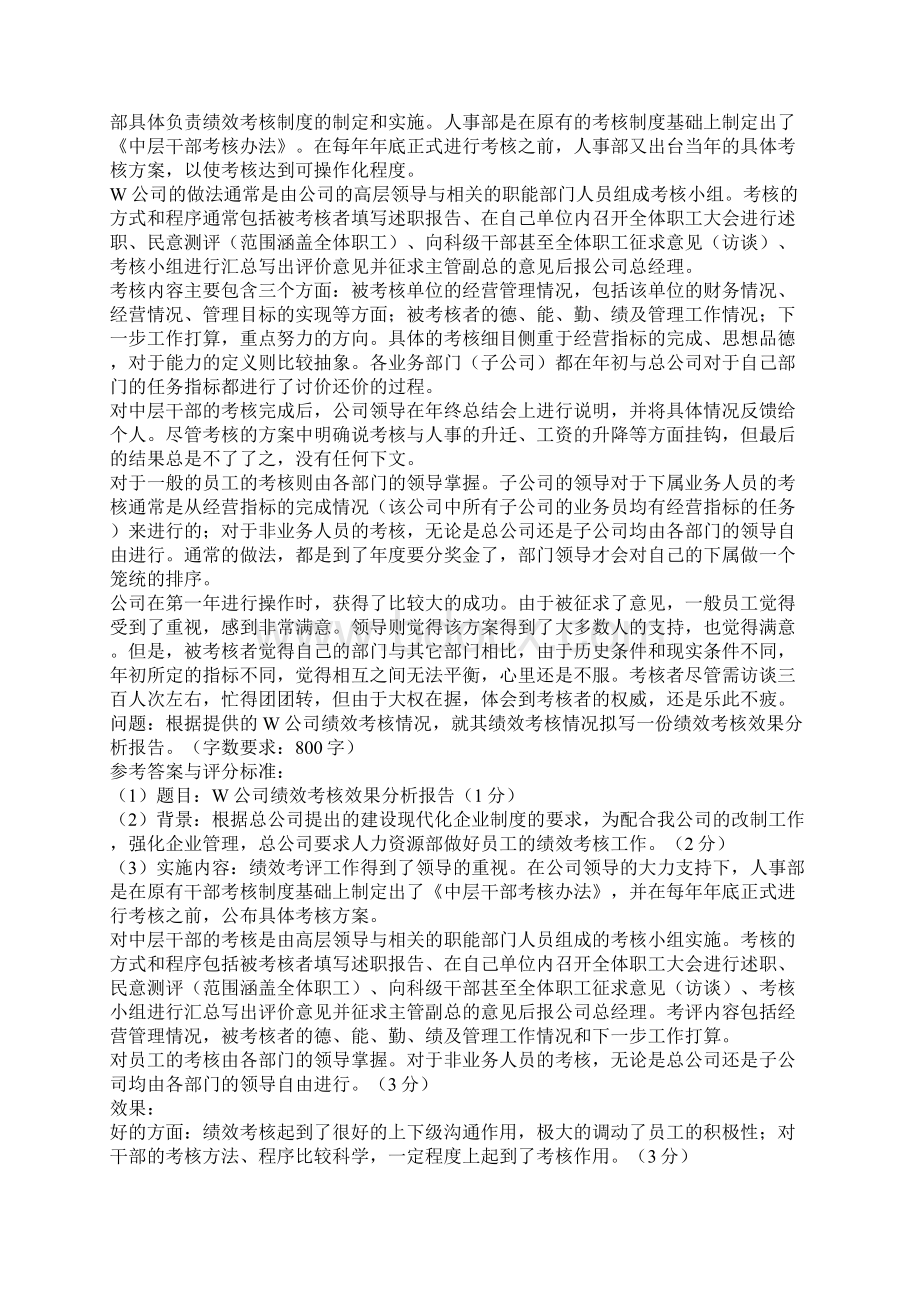 案例分析题样题集1.docx_第2页