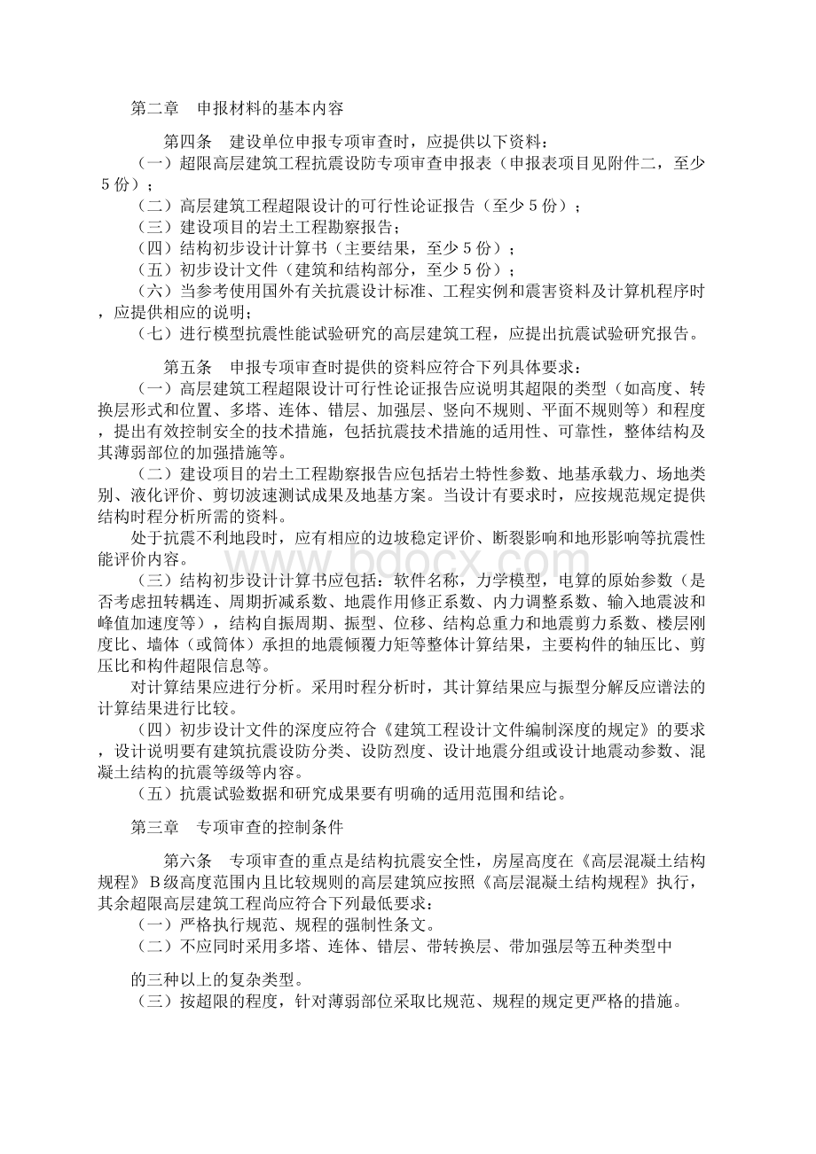 《超限高层建筑》Word格式文档下载.docx_第2页