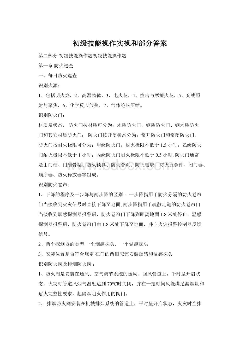 初级技能操作实操和部分答案.docx