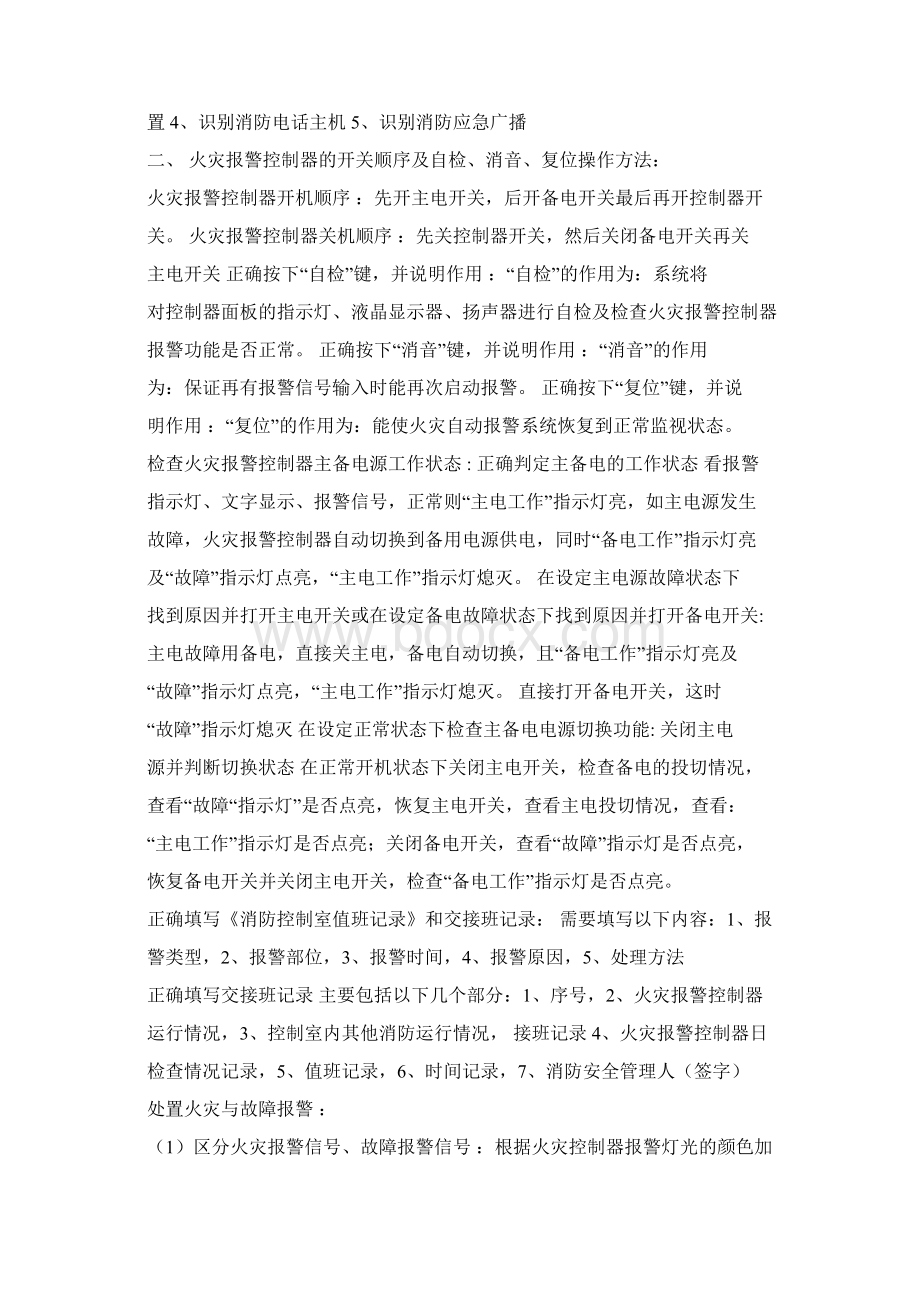 初级技能操作实操和部分答案Word格式文档下载.docx_第3页