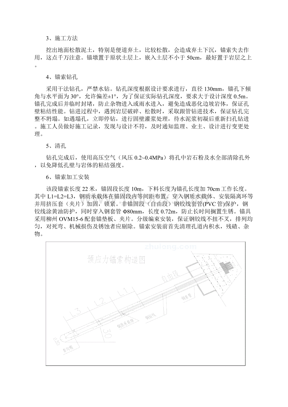 边坡锚索施工方案secret.docx_第3页