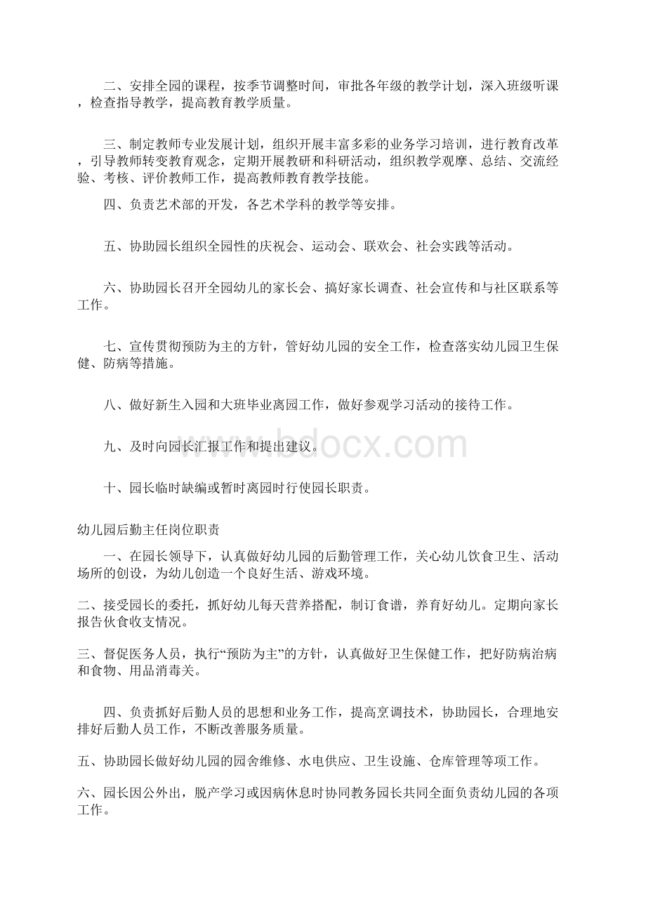 幼儿园各岗位职责分工Word文档下载推荐.docx_第2页