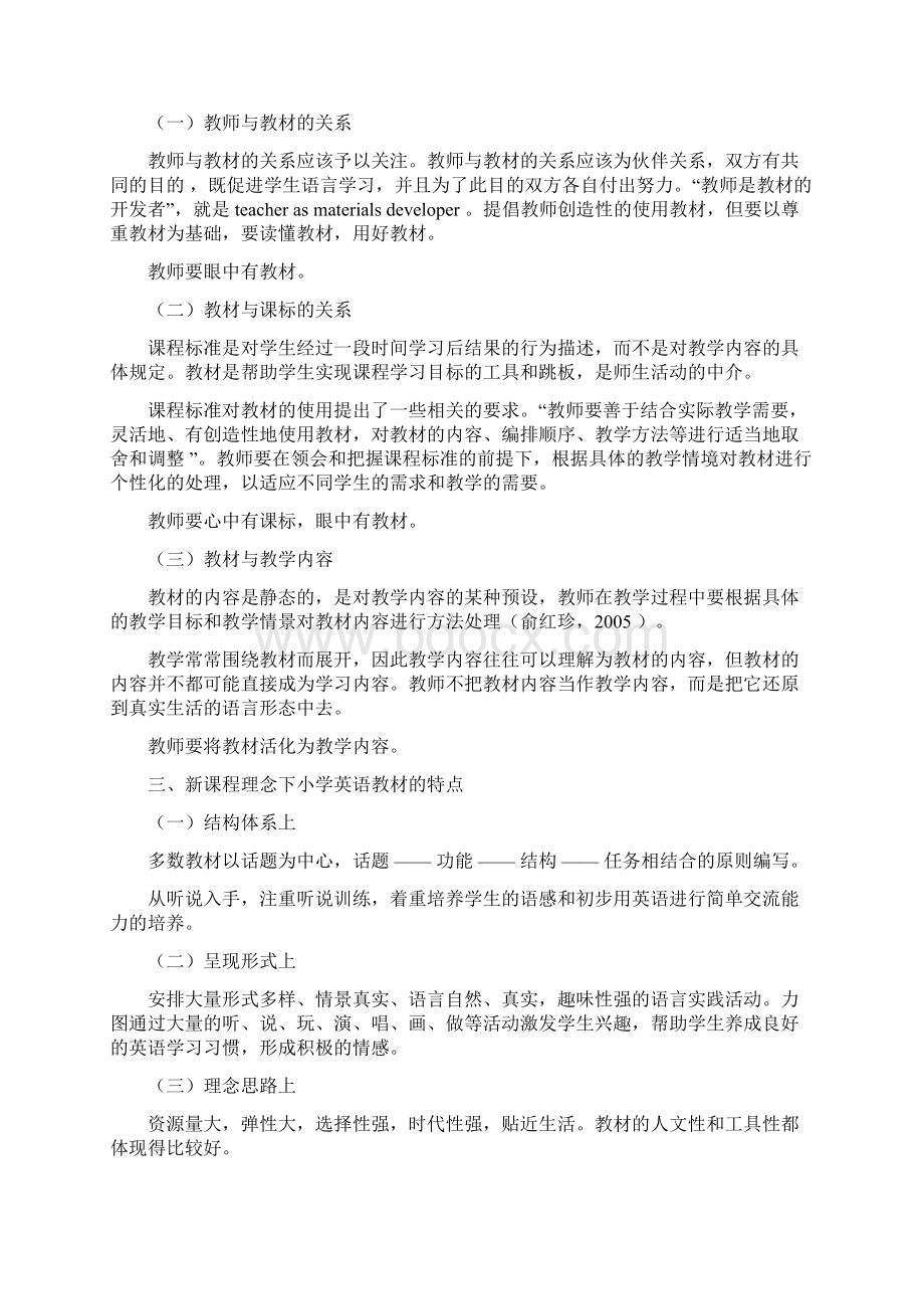 小学英语教材的分析与使用.docx_第2页