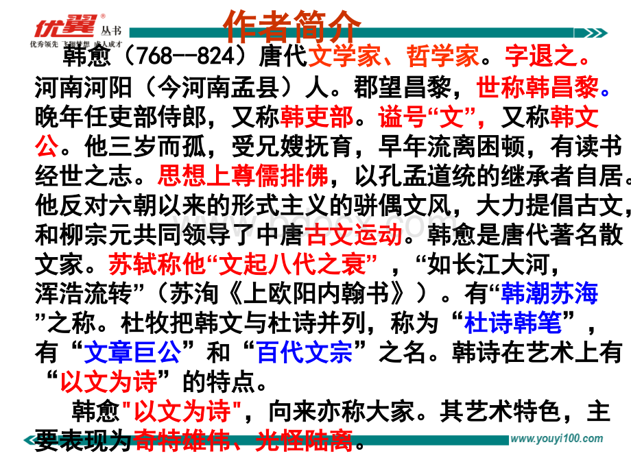 《左迁至蓝关示侄孙湘》赏析ppt.ppt_第2页