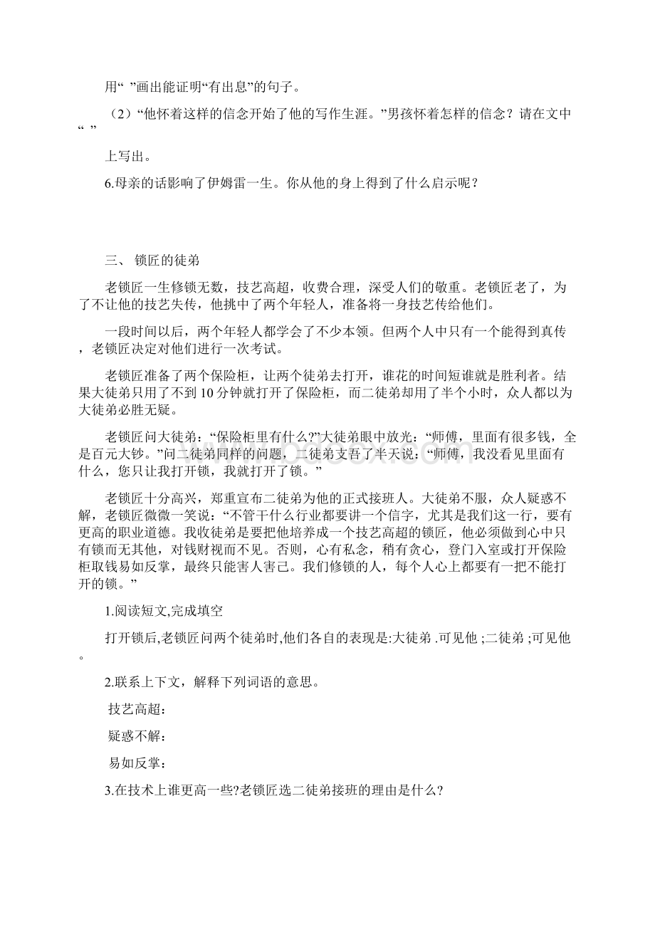 完整版四年级下册课外阅读理解专项练习Word下载.docx_第3页