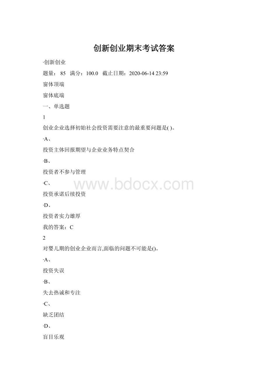 创新创业期末考试答案.docx