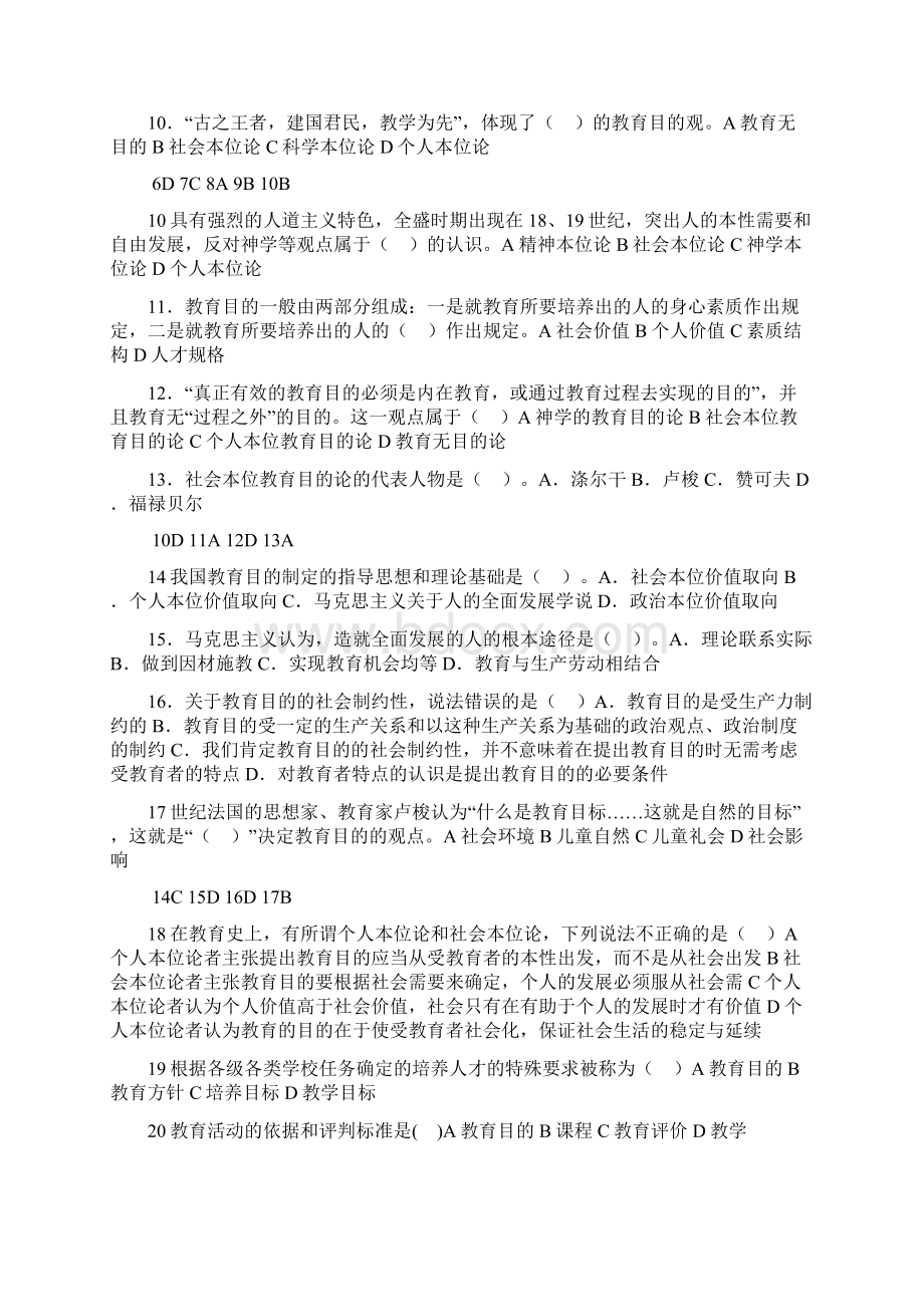 教育目的制度练习题Word下载.docx_第2页