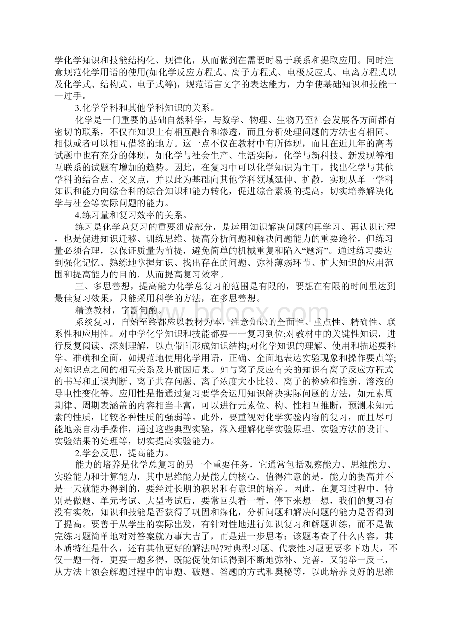 高三化学教师年度工作总结1Word文档下载推荐.docx_第2页