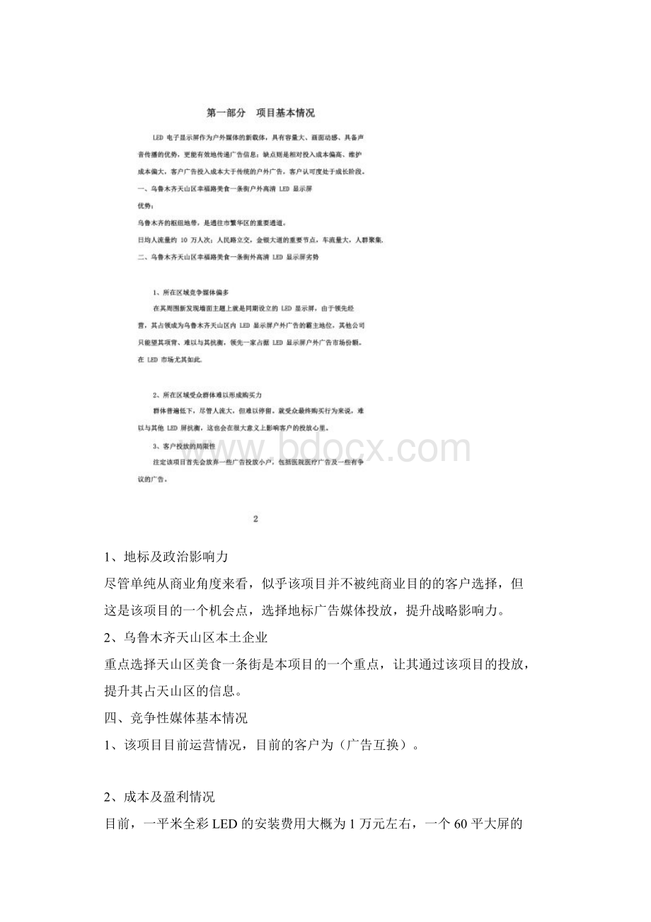 LED屏广告运营方案.docx_第2页