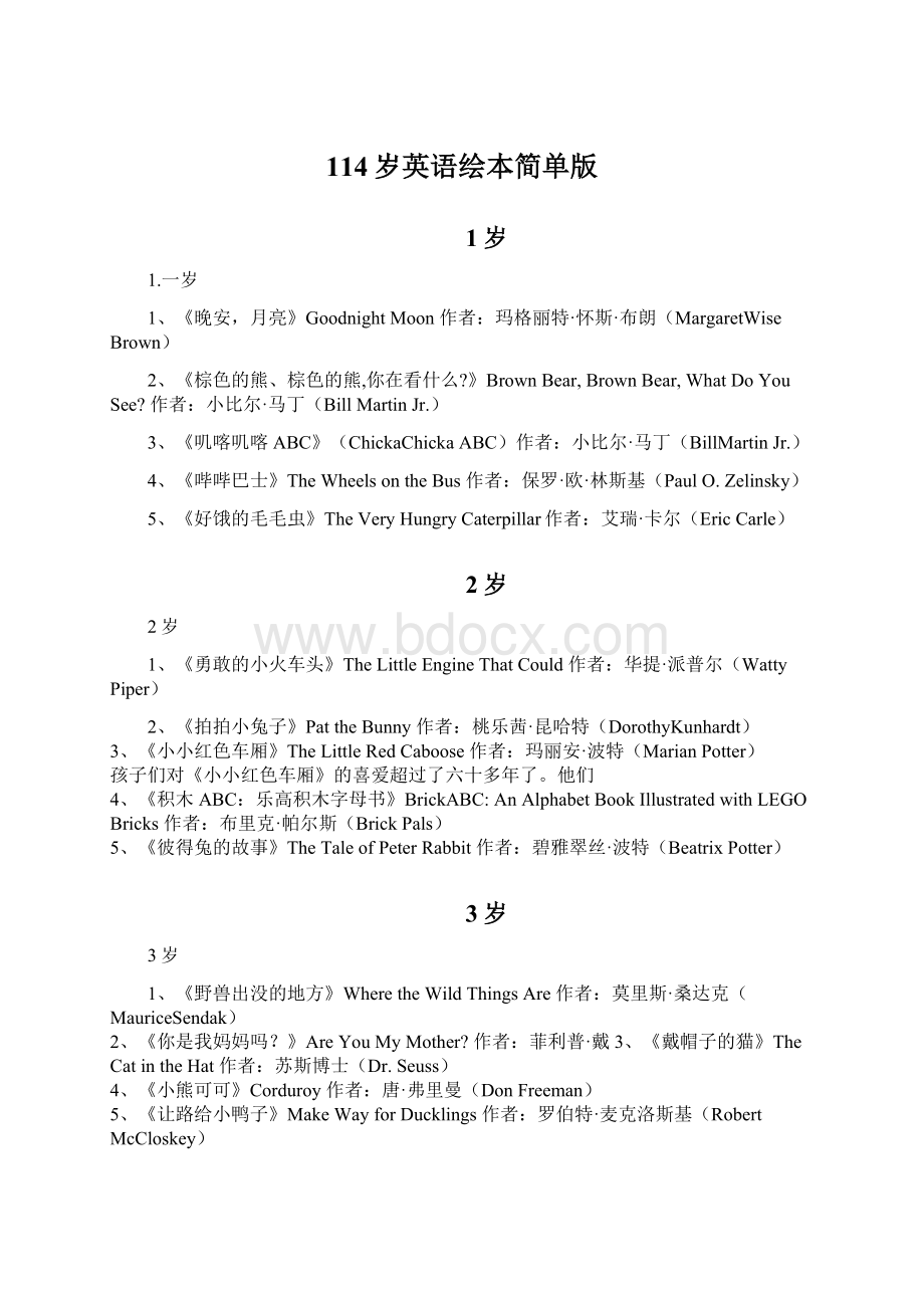 114岁英语绘本简单版.docx_第1页